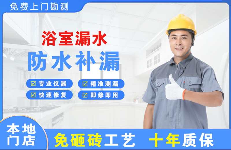 琼结浴室漏水维修
